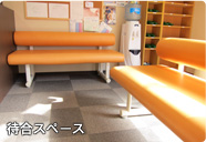 待合スペース